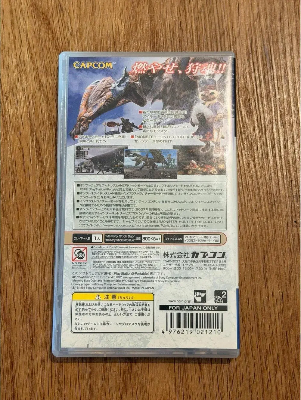 Monster Hunter Portable 2nd for PlayStation Portable (Japanese)